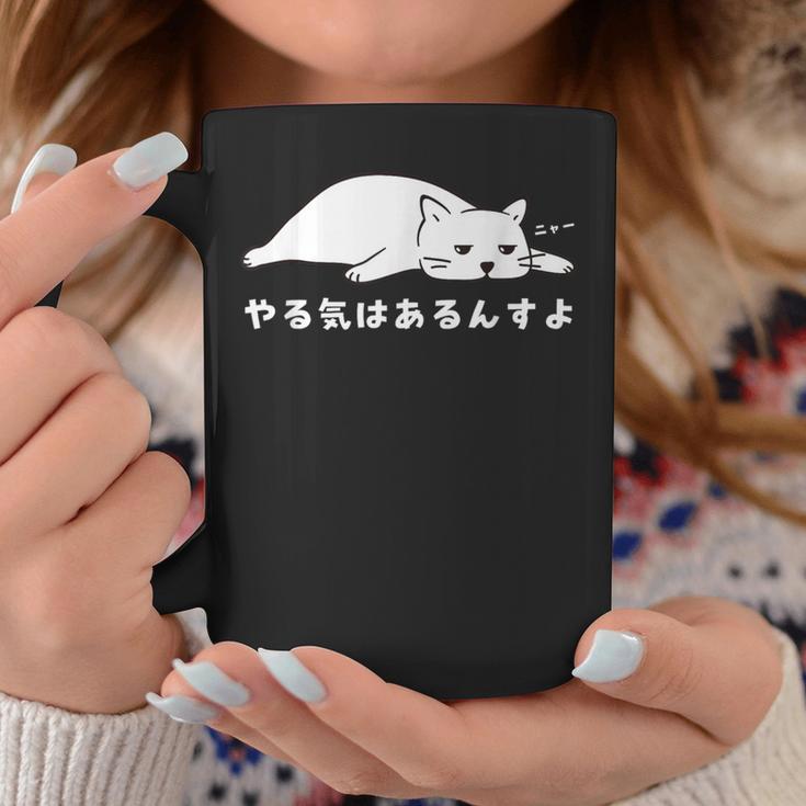 やる気はあるんすよ 白猫 ねこ 猫好き やる気 かわいい おもしろ コーヒーマグ 面白い贈り物