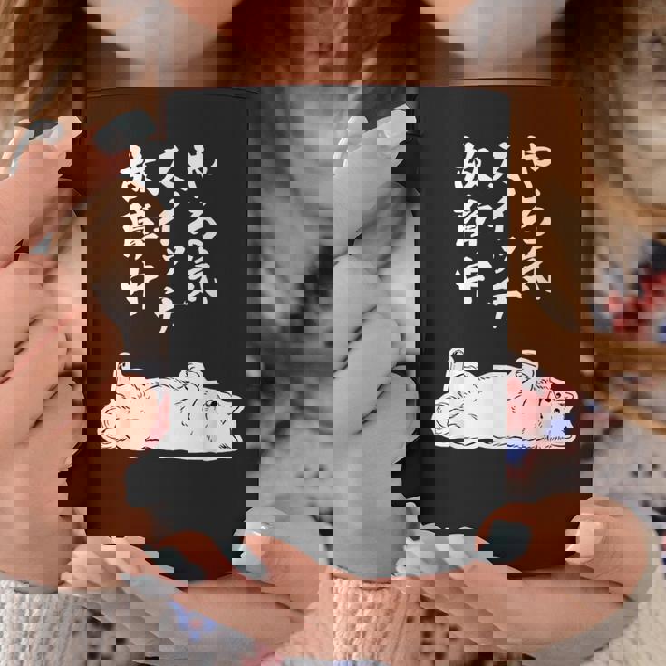 やる気スイッチ故障中 サモエド グッズ 犬 おもしろ 面白い ネタ 笑える 和風 コーヒーマグ 面白い贈り物