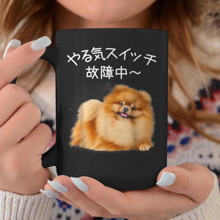 やる気スイッチ故障中 ・ ポメラニアン ポメラニアン好き 愛犬家 心電図 犬の飼い主 ポメラニアンの飼い主 犬好き 犬 コーヒーマグ 面白い贈り物