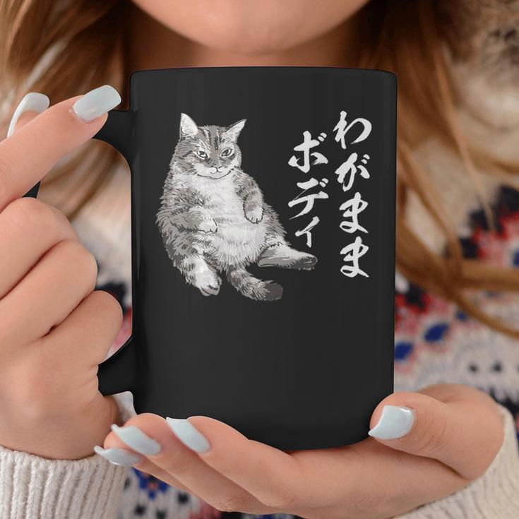 わがままボディ 柴犬 しばいぬ 太ったしばいぬ ぽっちゃり しばいぬ好き かわいい おもしろ 面白い コーヒーマグ 面白い贈り物