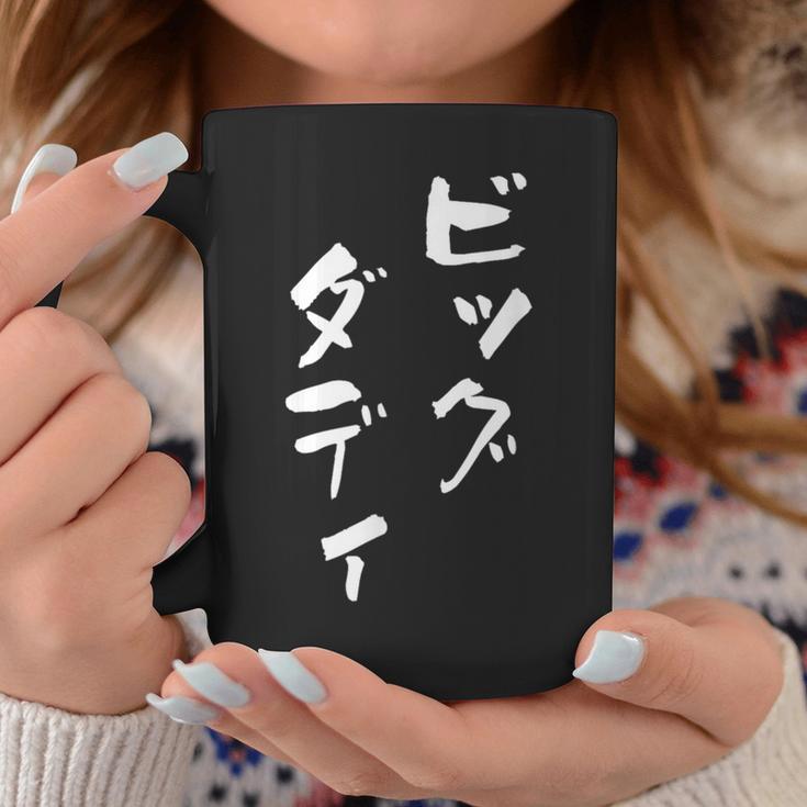 ビッグダディ 面白いtシャツ 文字入り メンズ おもしろ 面白い 服 オリジナル おもしろグッズ 文字tシャツ ネタ 父 コーヒーマグ 面白い贈り物