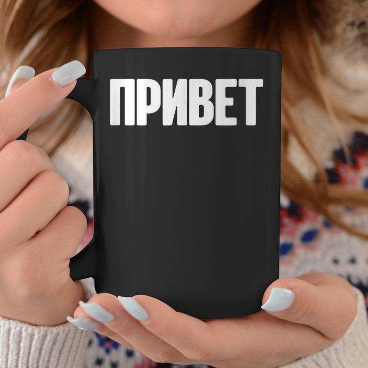 ロシア語で言う Ussr ロシア人のためのロシア服 コーヒーマグ 面白い贈り物