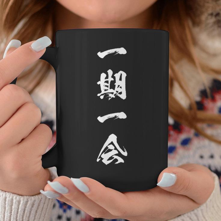 一期一会 面白いtシャツ 名言 文字入り メンズ おもしろ 面白い 服 オリジナル おもしろグッズ 文字tシャツ ネタ コーヒーマグ 面白い贈り物