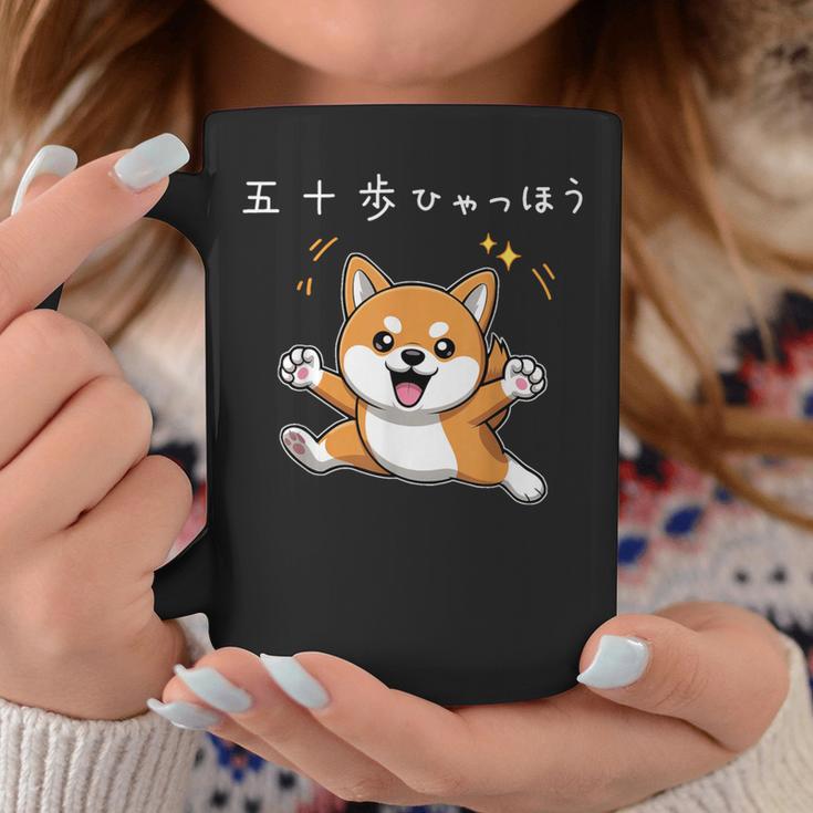 五十歩ひゃっほう 柴犬 ネタ ことわざ ことわざのもじり ジョーク ギャグ ダジャレ ツッコミ おもしろ 半袖 コーヒーマグ 面白い贈り物