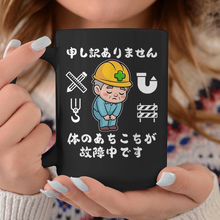 体のあちこちが故障中です【おもしろメッセージ】 コーヒーマグ 面白い贈り物