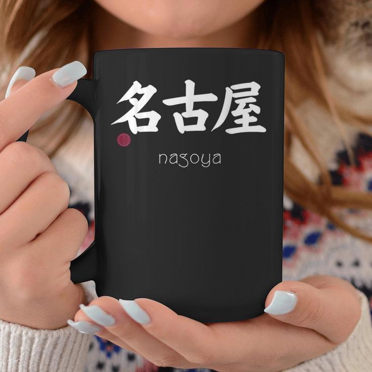 名古屋漢字 日本シンボル 美学 名古屋 愛知 コーヒーマグ 面白い贈り物