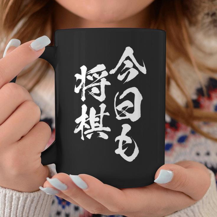 将棋 囲碁 面白いtシャツ 筆文字 おもしろ グッズ 服 面白い ネタ メンズ 父の日 コーヒーマグ 面白い贈り物
