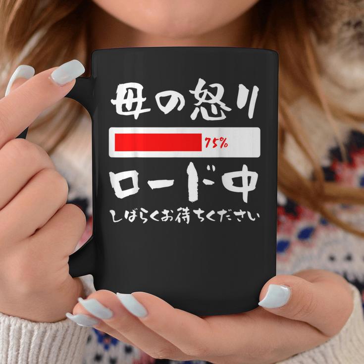 母 怒り 面白い 文字入り 夫婦 おもしろ 筆文字 面白い 服 オリジナル 母の日 文字 ネタ コーヒーマグ 面白い贈り物