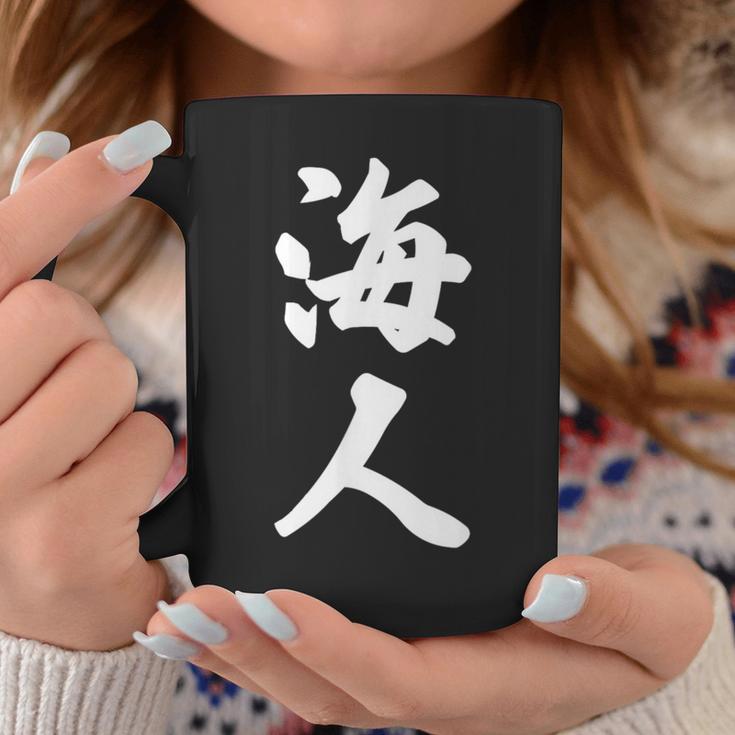 海人『サーファー・サーフィン』【 漢字 白 ホワイト 文字 】毛筆 メッセージ・面白 コーヒーマグ 面白い贈り物