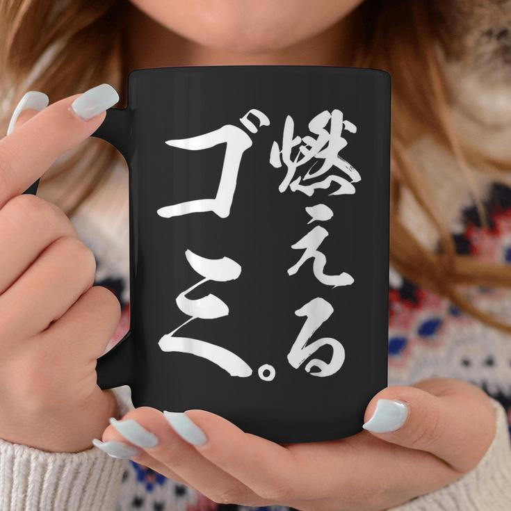 燃えるゴミ コーヒーマグ 面白い贈り物