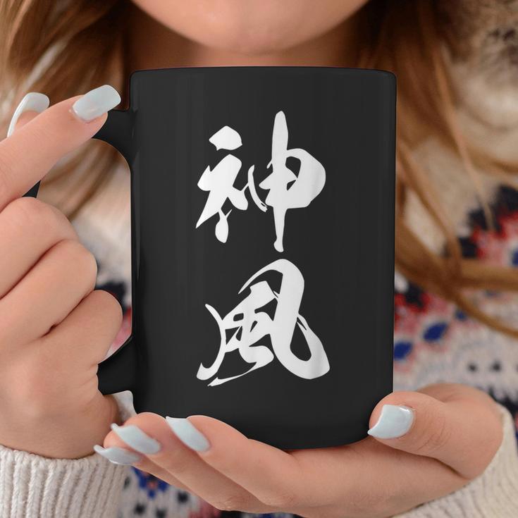 神風 漢字 応援 お揃い 文字入り 黒 他カラー メンズ レディース 大きいサイズ 筆文字 コーヒーマグ 面白い贈り物