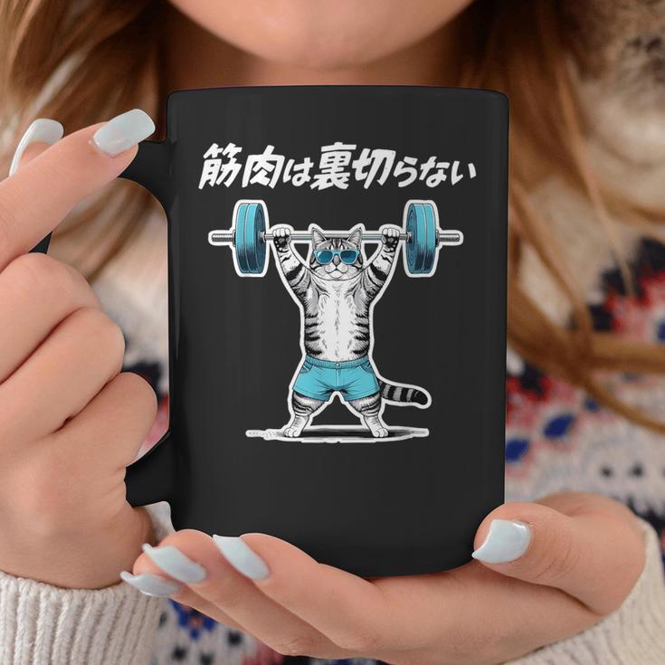 筋肉は裏切らない 猫 筋トレ ネコ おもしろ 面白い ネタ コーヒーマグ 面白い贈り物