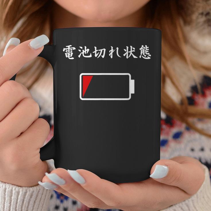 電池切れ おもしろ 面白い服 ウケ 狙い 面白 コーヒーマグ 面白い贈り物