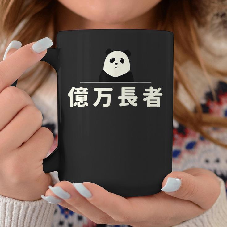 面白い 「億万長者」おもしろギャグ-ジョーク 漢字 億万長者 文字入り コーヒーマグ 面白い贈り物