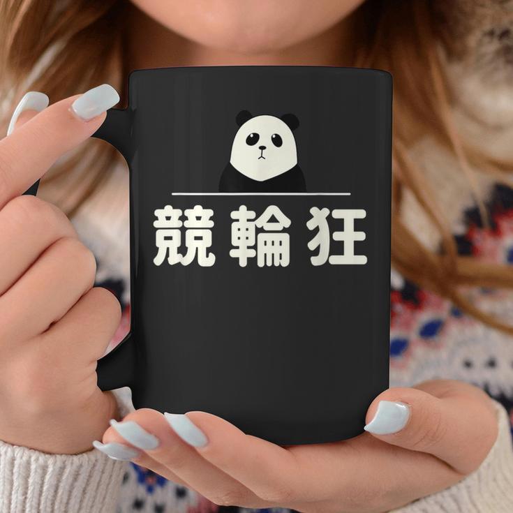 面白い 「競輪狂」おもしろギャグ-ジョーク 漢字 競輪狂 文字入り コーヒーマグ 面白い贈り物
