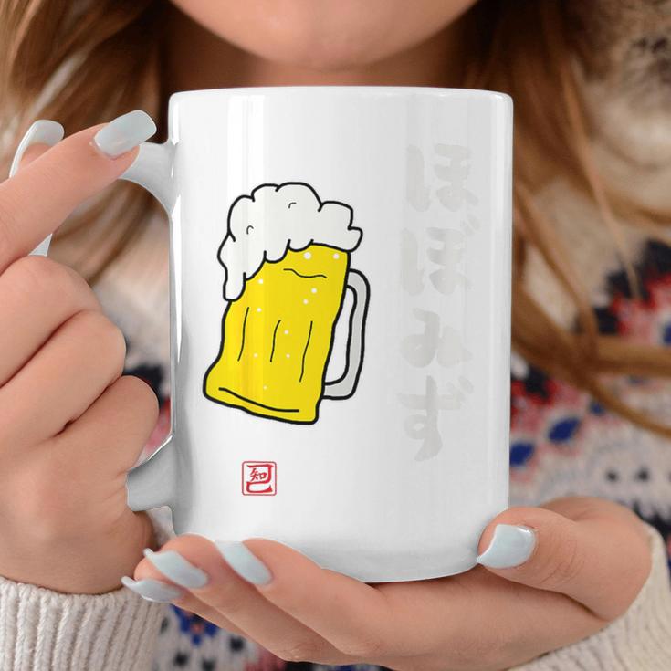 「ビール 酒 ほぼみず 飲み」面白い 筆文字 ユーモア満点 背面に文字入りデザイン おもしろ プリント コーヒーマグ 面白い贈り物
