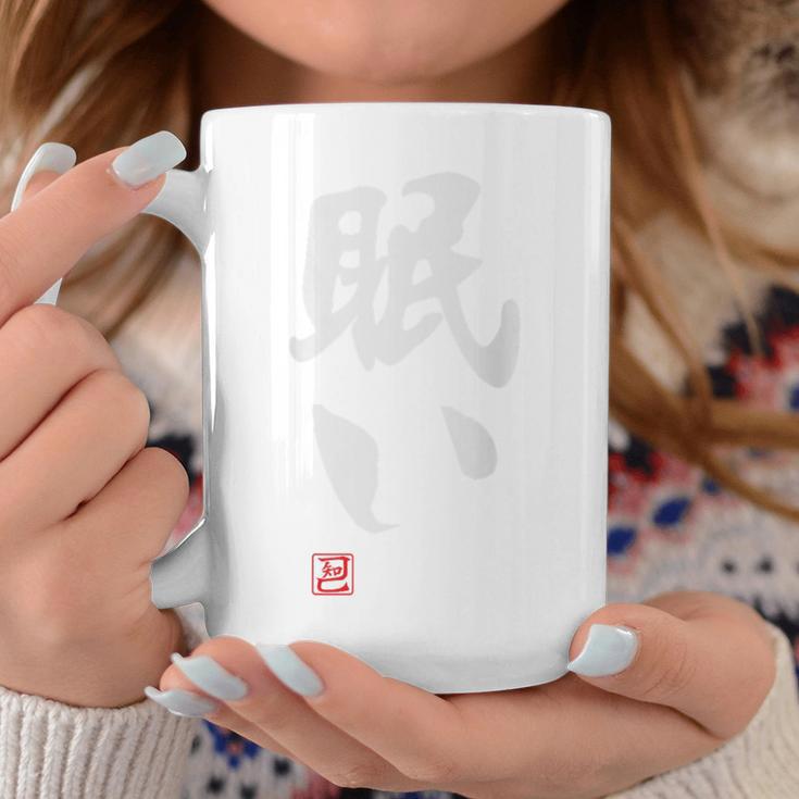 「眠い」文字入り おもしろ 筆文字 面白い バック 面白い コーヒーマグ 面白い贈り物