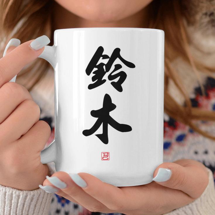 「鈴木」面白い 筆文字 ユーモア満点 背面に文字入りデザイン おもしろ プリント コーヒーマグ 面白い贈り物