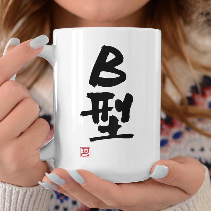 「Ｂ型」文字入り おもしろ 筆文字 面白い バック 面白い コーヒーマグ 面白い贈り物