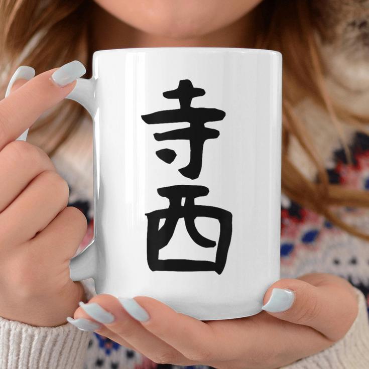 【寺西】苗字 名字 家族お揃い ギャグ ネタ ウケ狙い 面白い 名前 おもしろ コーヒーマグ 面白い贈り物