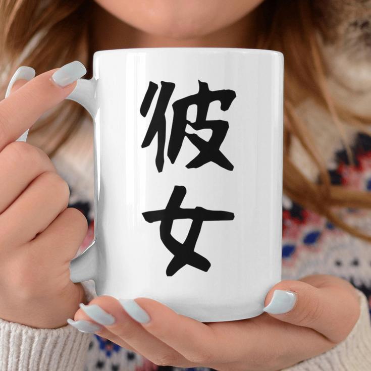 【彼女】カップル お揃い ペア コーデ 面白い 文字 おもしろ 文字入り ギャグ ネタ ウケ狙い 笑える 遊び心 コーヒーマグ 面白い贈り物