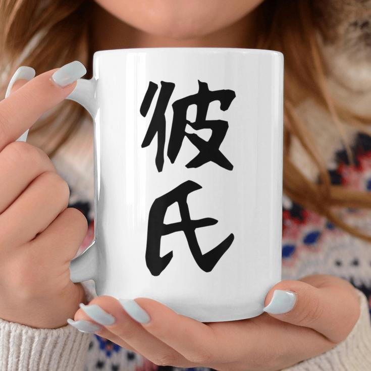 メンズ 【彼氏】カップル お揃い ペア コーデ 面白い 文字 おもしろ 文字入り ギャグ ネタ ウケ狙い 笑える 遊び心 コーヒーマグ 面白い贈り物