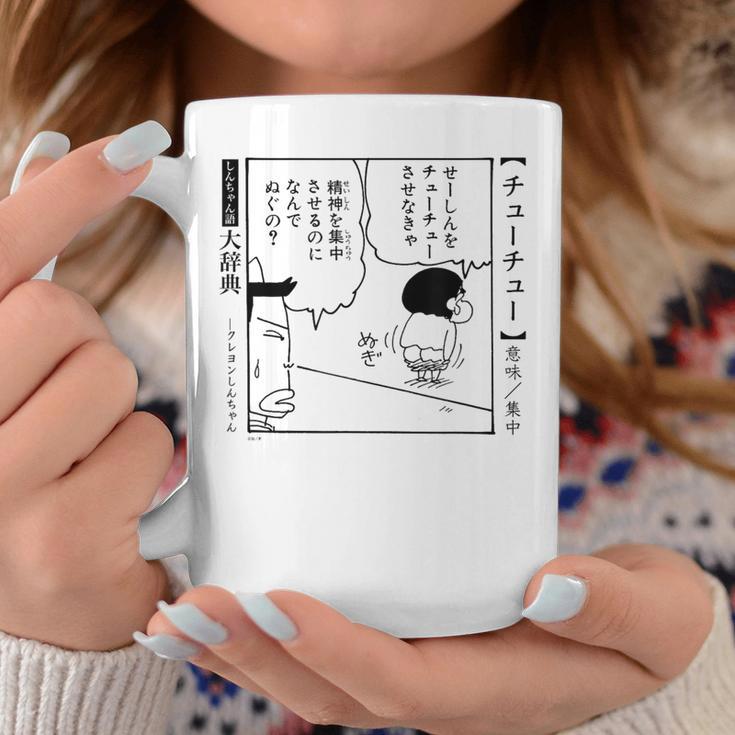 【漫画】クレヨンしんちゃん クレヨンしんちゃん 言い間違い大辞典 チューチュー コーヒーマグ 面白い贈り物