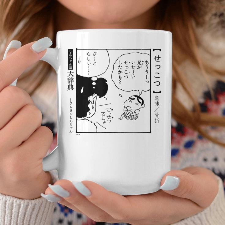 【漫画】クレヨンしんちゃん 言い間違い大辞典 せっこつ コーヒーマグ 面白い贈り物