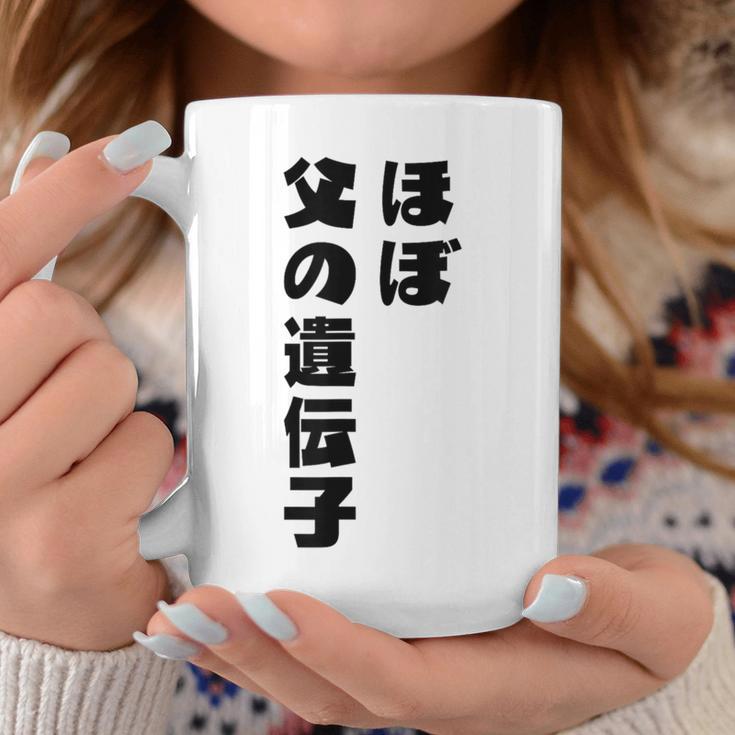 ほぼ父の遺伝子 親子ユーモア 名言 コーヒーマグ 面白い贈り物