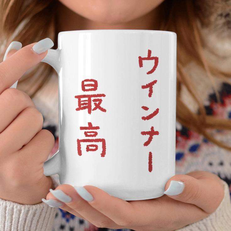 ウインナー最高 コーヒーマグ 面白い贈り物