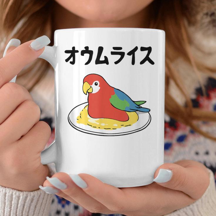オウムライス ダジャレ ジョーク 親父ギャグ おやじギャグ オウム好き オウム 鳥好き おもしろ ネタ コーヒーマグ 面白い贈り物