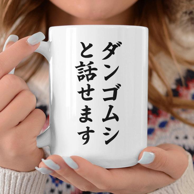 ダンゴムシと話せます コーヒーマグ 面白い贈り物