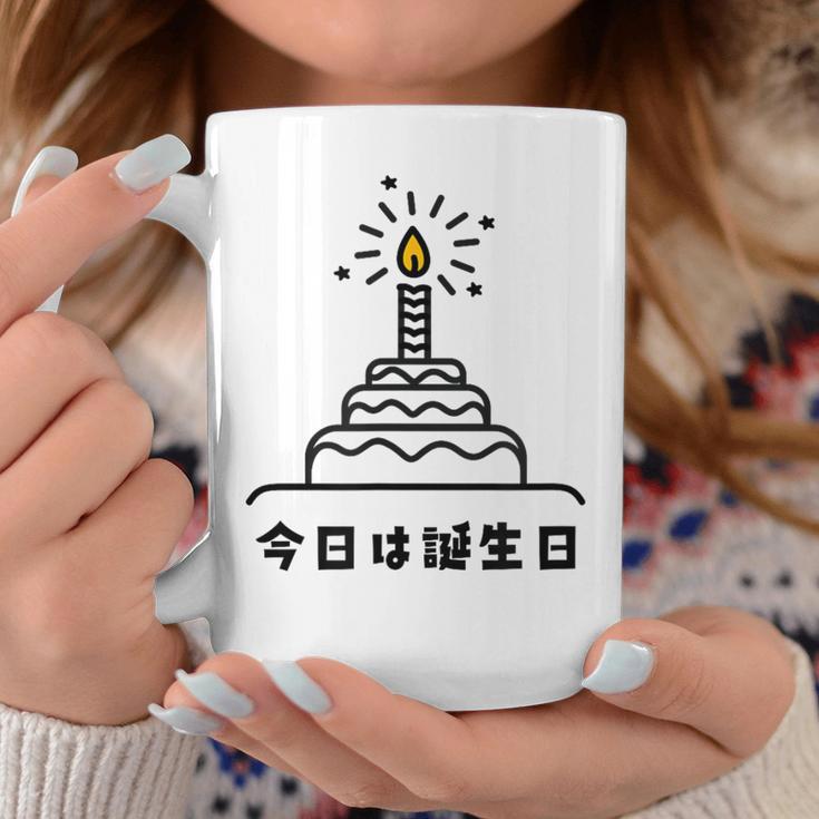 今日は誕生日 ケーキ 誕生日 お祝い かわいい おもしろ コーヒーマグ 面白い贈り物