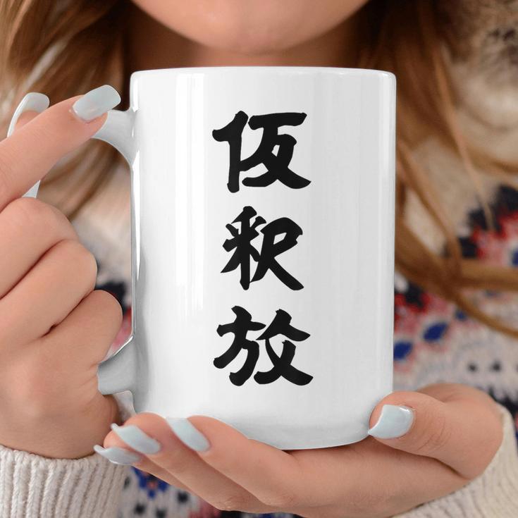 仮釈放 コーヒーマグ 面白い贈り物