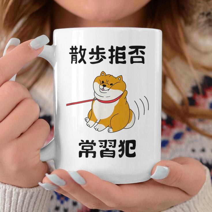 散歩拒否常習犯 柴犬好き 柴犬パパ 柴犬ママ 柴犬あるある 愛犬家 おもしろ 柴犬 コーヒーマグ 面白い贈り物