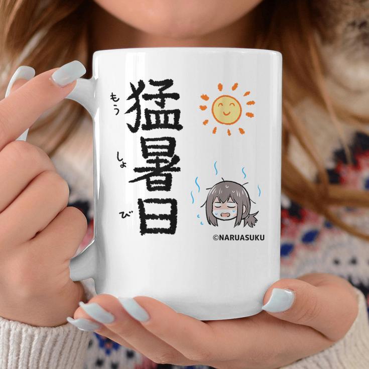 猛暑日（もうしょび） コーヒーマグ 面白い贈り物