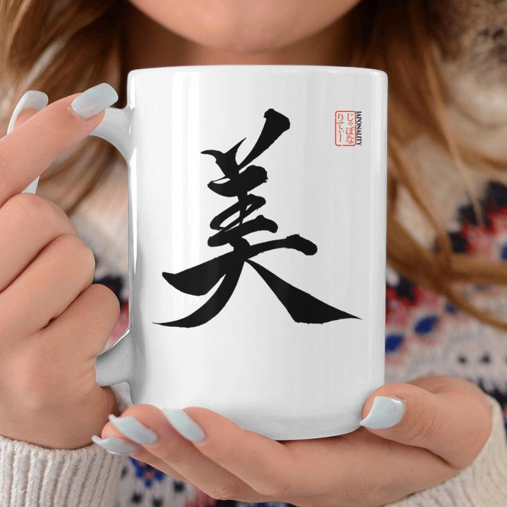 美 日本漢字美 本格日本書道 コーヒーマグ 面白い贈り物
