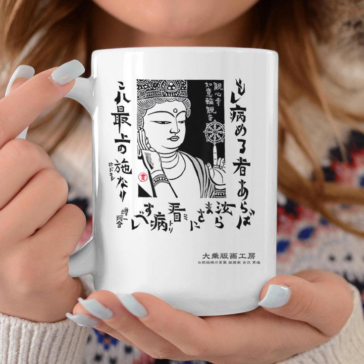 観音寺 如意輪観音 日本 仏像 版画 吉沢貫達 ヨシザワカンタツ コーヒーマグ 面白い贈り物