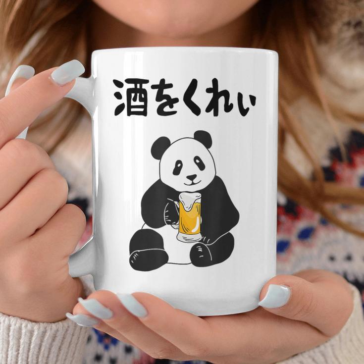 酒をくれい ネタ 酒好き お酒好き ビール好き 日本酒好き ハイボール好き ジョーク パンダ おもしろ コーヒーマグ 面白い贈り物