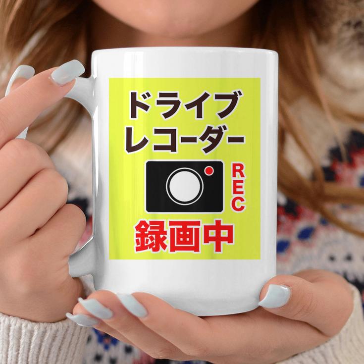 （バックプリント・背中側）ドライブレコーダー 録画中【配達 配送・宅配 運送・ドライバー】撮影中 面白い デザイン コーヒーマグ 面白い贈り物