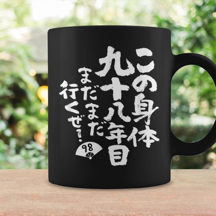 98歳 誕生日 1926 1927 1928 生まれ 98歳の誕生日プレゼント女性男性ヴィンテージ コーヒーマグ ギフトのアイデア