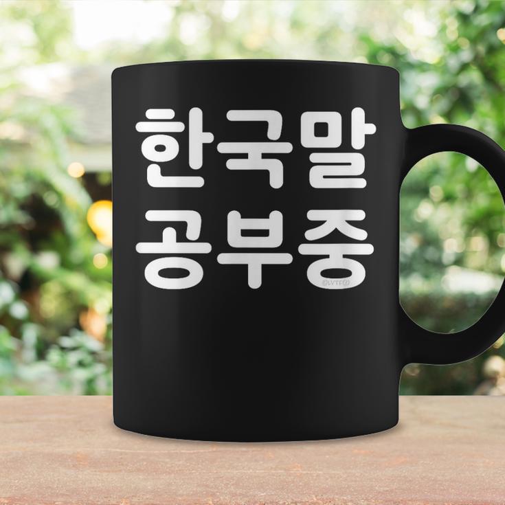 「I'm Learning Korean」面白い韓国語ユーモア コーヒーマグ ギフトのアイデア