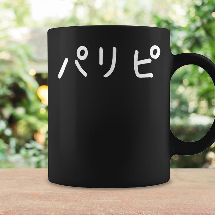 「パリピ」おもしろ 漢字文字入りパリピ コーヒーマグ ギフトのアイデア