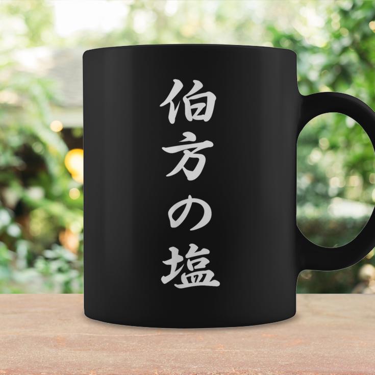 「伯方の塩」おもしろtシャツ 漢字 伯方の塩 文字入り コーヒーマグ ギフトのアイデア
