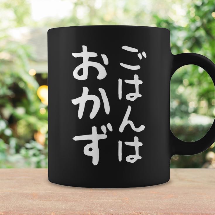 【ごはんはおかず】ギャグ ネタ ウケ狙い 贈り物 ギフト 面白い 文字 おもしろ コーヒーマグ ギフトのアイデア