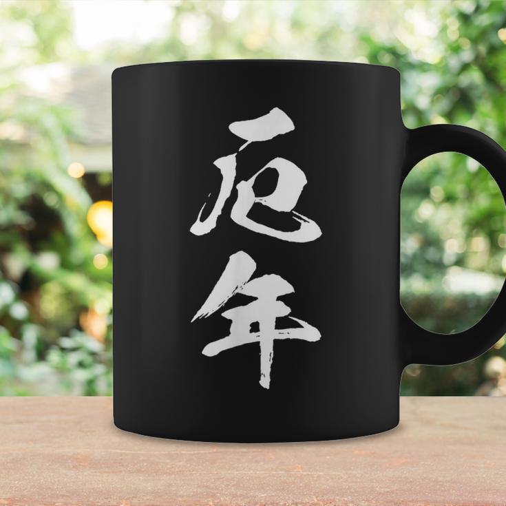 【厄年】文字 面白い 文字入り おもしろ ギャグ ネタ ウケ狙い 笑える ユーモア 文字入れ ふざけ コーヒーマグ ギフトのアイデア