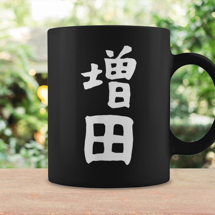 おもしろtシャツ【増田】名字 家族お揃い ギャグ ネタ ウケ狙い 贈り物 ギフト コーヒーマグ ギフトのアイデア