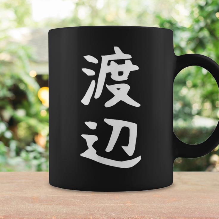 おもしろtシャツ【渡辺】名字 家族お揃い ギャグ ネタ ウケ狙い 贈り物 ギフト コーヒーマグ ギフトのアイデア