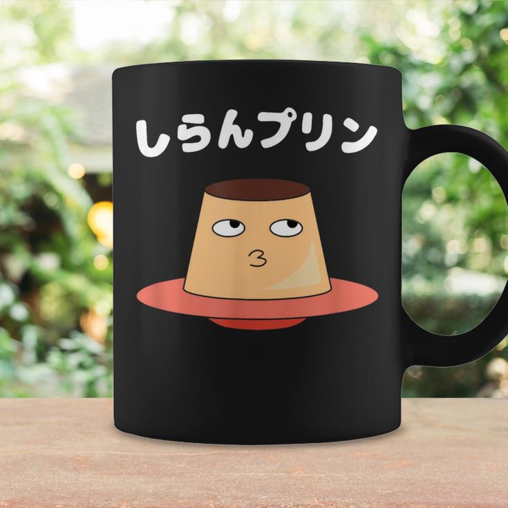 しらんプリン オヤジギャグ おやじギャグ プリン ジョーク ダジャレ好き 面白いネタ ダジャレ コーヒーマグ ギフトのアイデア