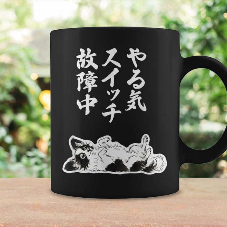 やる気スイッチ故障中 パピヨン グッズ 犬 おもしろ 面白い ネタ 笑える 和風 コーヒーマグ ギフトのアイデア
